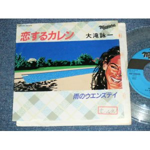 画像:  大滝詠一 OHTAKI EIICHI  - 恋するカレン　KOI SURU KAREN ( Ex/MINT- )/ 1981 JAPAN ORIGINAL PROMO Only CLEAR WAX Vinyl Used 7" Single 