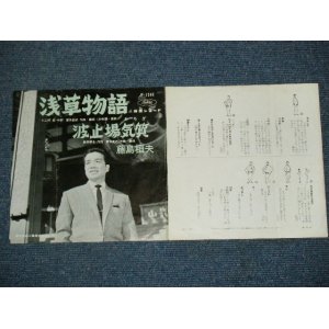 画像: 藤島桓夫 TAKEO FUJISHIMA - 浅草物語　ASAKUSA MONOGATARI / 1960's  JAPAN ORIGINAL 7"Single 