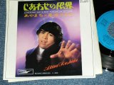 画像: 串田アキラ AKIRA KUSHIDA  ( Young 101 ヤング101  ステージ１０１STAGE 101 ) -  しあわせの限界　LONESOME SAD & BLUE / 1968? JAPAN ORIGINAL 7" Single 