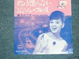 画像: 高山ナツキ　NATSUKI TAKAYAMA  - 君は還らない KIMIWA KAERANAI  / 1960's  JAPAN ORIGINAL 7"Single 