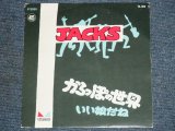 画像: JACKS - からっぽの世界　KARAPPONO SEKIAI  / 1960's JAPAN ORIGINAL  7" Single 