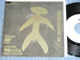 画像: ＲＣサクセション THE RC SUCCESSION - 自由 FREE ( Ex+++/MINT- ) / 1985? JAPAN ORIGINA Promo Only  7"Single