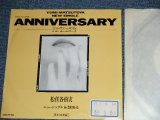 画像: 松任谷由実 YUMI MATSUTOUYA  YUMING　- ANNIVERSARY / 1989 JAPAN ORIGINAL PROMO ONLY 7" シングル