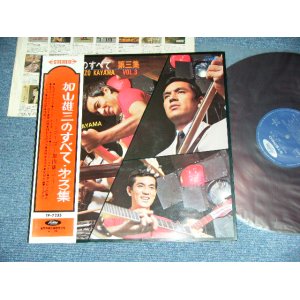 画像: 加山雄三  YUZO KAYAMA - 加山　雄三 のすべて(第三集)　ALL ABOUT YUZO KAYAMA VOL.3 ( Ex++/Ex++ ) / 1960's JAPAN ORIGINAL RED Wax Vinyl Used LP+Obi With Back Order Sheet