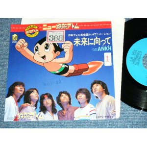 画像: TV アニメ TV ANIME アンク ANKH - [鉄腕アトム」より「未来に向って」　/ 1980 JAPAN ORIGINAL Promo Used  7"Single