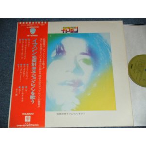 画像: 松岡計井子　KEIKO MATSUOKA - イマジン・ 松岡計井子ジョン・レノンを歌う IMAGIN SINGS JOHN LENNON 　/ 1972 JAPAN ORIGINAL Used  LP With OBI  