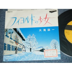 画像: 大滝詠一 OHTAKI EIICHI -  フィヨルドの少女　FIOLD : バチュラー・ガール ( Ex++/Ex++)  / 1985 JAPAN ORIGINAL PROMO  Used 7" Single 