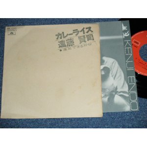 画像: 遠藤賢司  KENJI ENDO - カレー・ライス CURRY RICE ( Ex++/MINT- ) / 1972 JAPAN ORIGINAL Used 7" Single 