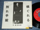 画像:  勝新太郎 SHINTARO KATSU - 橋ぐれる　HASHIGURERU  /  1960's  JAPAN ORIGINAL  PROMO Only Used 7" Single 