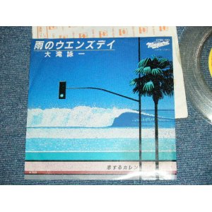 画像:  大滝詠一 OHTAKI EIICHI  -  雨のウエンズデイ　AME NO WENDSDAY ( Ex++/MINT- )/ 1982 JAPAN ORIGINAL PROMO Only CLEAR WAX Vinyl Used 7" Single 