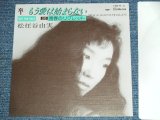 画像: 松任谷由実 YUMI MATSUTOUYA  YUMING　- もう愛は始まらない MOU AI HA HAJIMARANAI ( CLEAN COPY )/ 1985 JAPAN ORIGINAL PROMO ONLY 7" シングル