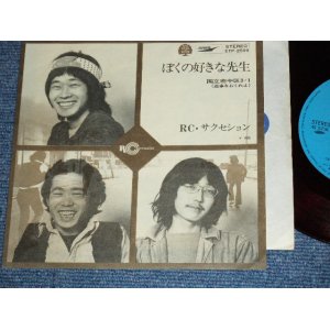 画像: ＲＣサクセション   RC SUCCESSION - ぼくの好きな先生　BOKU NO SUKINA SENSEI / 1972 JAPAN ORIGINAL Red Vinyl Wacx Used  7"Single