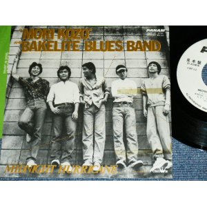 画像: もりこうぞう＆ベークライト・ブルース・バンド MORI KOZO & BAKELITE BLUES BAND - MIDNIGHT HURRICANE / 1981  JAPAN ORIGINAL  WHITE LABEL PROMO 7" Single 