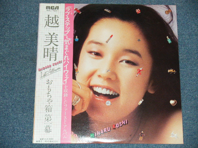 越　美晴 MIHARU KOSHI - おもちゃ箱　第一幕 OMOCHABAKO DAIICHIMAKU / 1979 JAPAN ORIGINAL  LP With OBI