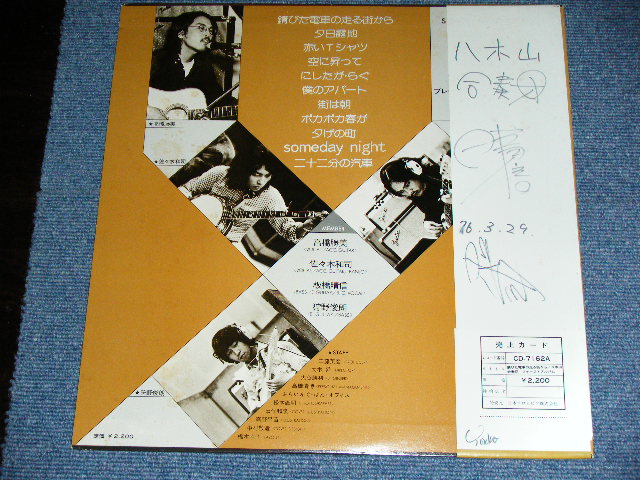 画像: 八木山合奏団 YAGIYAMAGASSODAN - 錆びた電車の走る街から SABITA DENSHA NO HASHIRUMACHI KARA / 1976 JAPAN ORIGINAL Used LP With OBI WITH Autographed Signed and Promo Sheet  