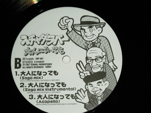 画像: スチャダラパー - SCHA DARA  PARR - 大人になっても OTONA NI NATTEMO / 1997 JAPAN ORIGINAL Used 12" EP 