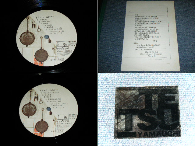 画像: 山内テツ  TETSU YAMAUCHI - ききょう KIKYOU / 1976 JAPAN ORIGINAL PROMO Used LP With PROMO SHEET & STICKER  