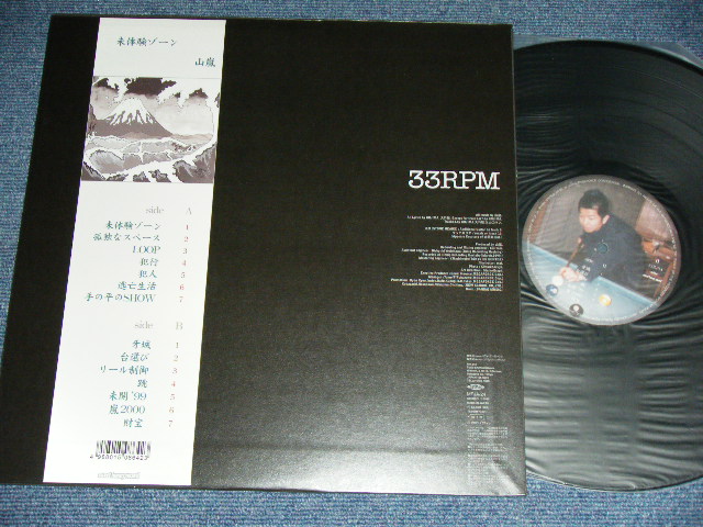 画像: 山嵐 YAMAARASHI -  未体験ゾーン MITAIKEN ZOONE / 1999 JAPAN ORIGINAL Brand New LP