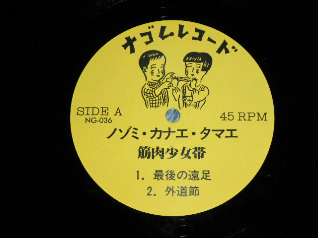 筋肉少女隊 Kinniku Syojotai ノゾミ カナエ タマエ Nozomi Kanae Tamae 1987 Japan Origina Used Lp パラダイス レコード