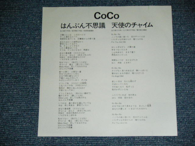 CoCo - はんぶん不思議 HANBUN FUSHIGI / 1990 JAPAN ORIGINAL Promo 