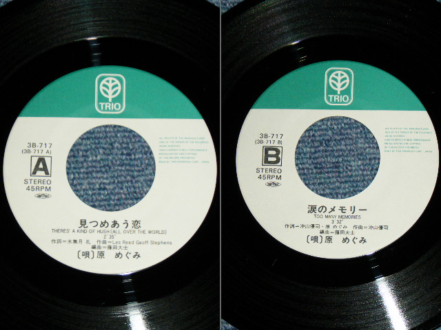 画像: 原　めぐみ MEGUMI HARA - 見つめあう恋 THERE'S A KIND OF HUSH  / 1980's  JAPAN ORIGINAL Used 7"Single