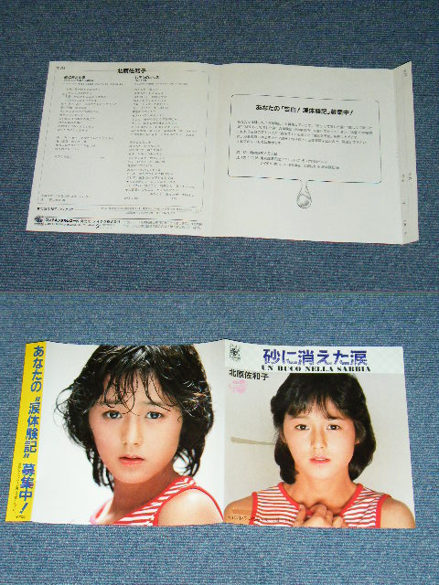 画像: 北原佐和子SAWAKO KITAHARA - A) 砂に消えた涙 UN BUCO NELLA SABBIA B)　レモンのキッス LIKE I DO / 1984 JAPAN ORIGINAL PROMO Used 7"Single