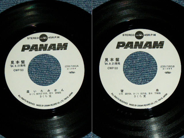 画像: 三上　寛 KAN MIKAMI - 届いたみかん TODOITA MIKAN / 1984 JAPAN ORIGINAL White Label PROMO  7" Single 