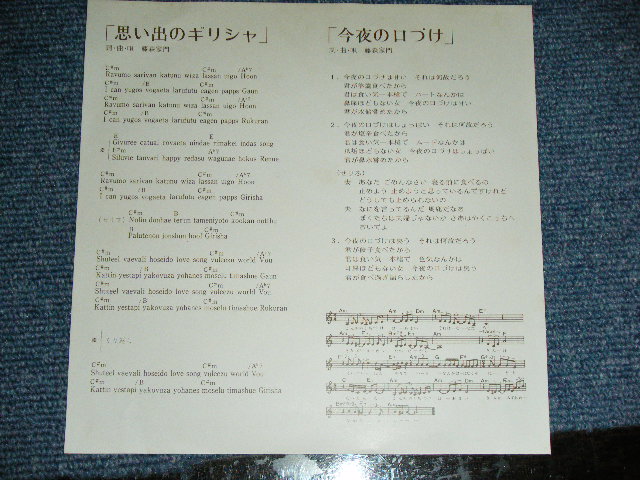 画像: 藤森家門 IEMON FUJIMORI - 今夜の口づけ KONNYA NO KUCHIDUKE : 想い出のギリシャ　OMOIDE NO GREECE/ 1970's  JAPAN ORIGINAL  Used  7" Single 