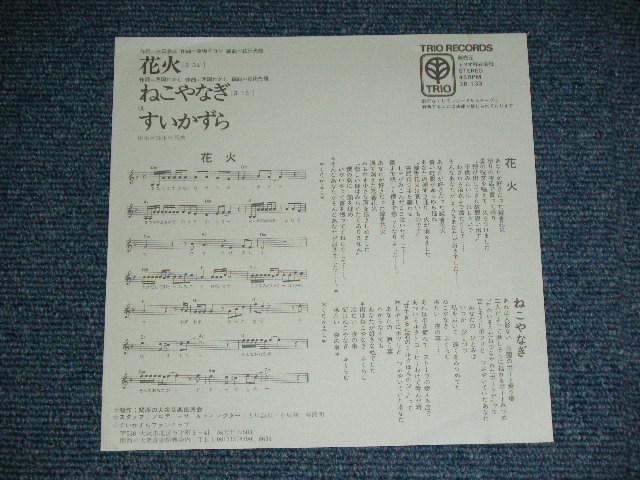 画像: すかずら SUIKAZURA - 花火 HANABI / 1970's JAPAN ORIGINAL Used  7" Single 