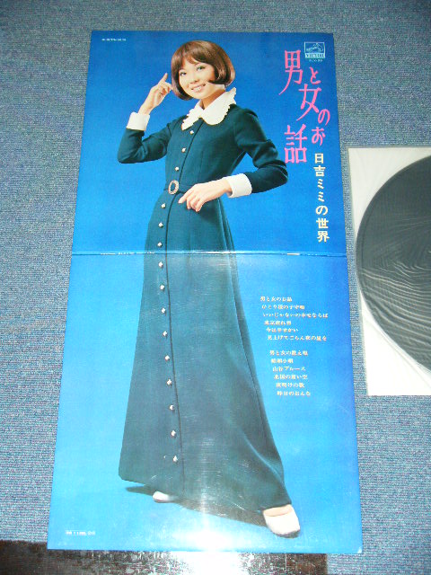 画像1: 日吉ミミ MIMI HIYOSHI - 男と女のお話　日吉ミミの世界 OTOKO OT ONNA NO OHANASHI : HIYOSHI MIMI NO SEKAI  / 1960'S JAPAN ORIGINAL Used LP