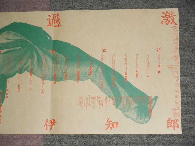 画像: 古館伊知郎 ICHIRO FURUTACHI - 大過激 / 1984 JAPAN ORIGINAL PROMO Used LP