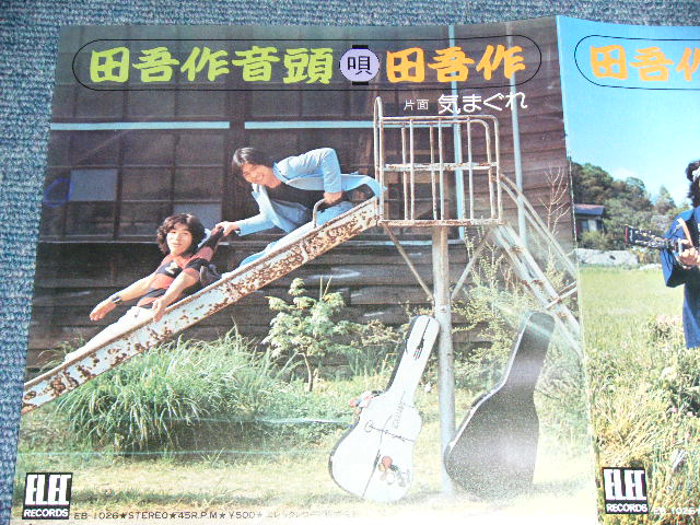 画像: 田吾作 TAGOSAKU - 田吾作音頭 TAGOSAKU ONDO / 1973 JAPAN ORIGINAL Used 7"Single