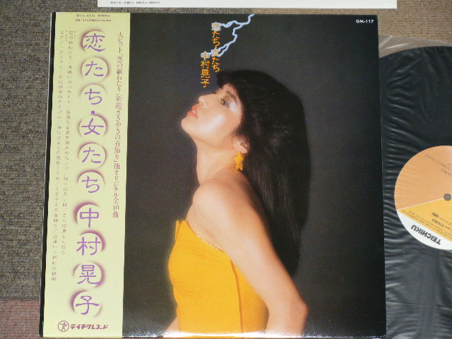 中村晃子AKIKO NAKAMURA - 恋たち・女たち KOI TACHI ONNA TACHI / 1980's ORIGINA LP With  OBI
