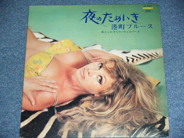 画像: ミッドナイト・ウイスパーズ MIDNIGHT WHISPERS - 夜のためいき/港町ブルース　YORU NO TAMEIKI / MINATOMACHI BLUES / 1960's JAPAN ORIGINAL RED Wax Vinyl Used LP 