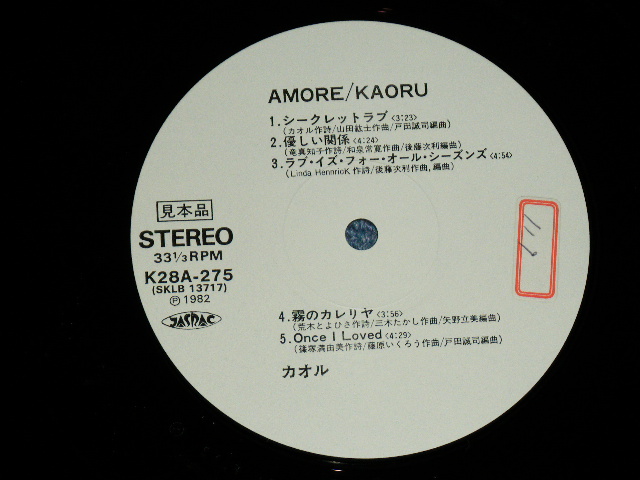 画像: カオル KAORU - AMORE /  1982 JAPAN ORIGINAL White Label PROMO   Used LP 