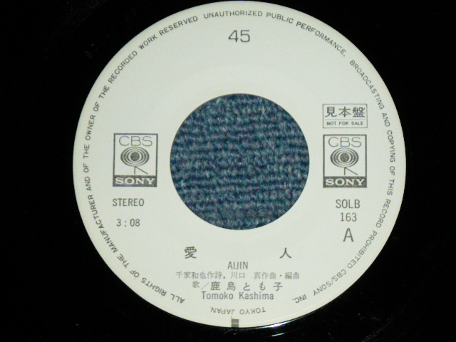 画像: 鹿島とも子 TOMOKO KASHIMA - 愛人 AIJIN / 1970's JAPAN ORIGINAL  White Label  PROMO Used 7"Single