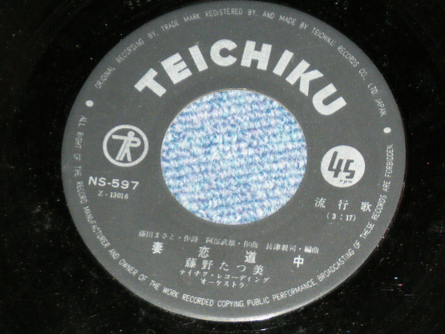 画像: 藤野たつみ TATSUMI FUJINO - 妻恋道中 TSUMAGOI DOCHU / 1962 JAPAN ORIGINAL Used  7"45 Single  