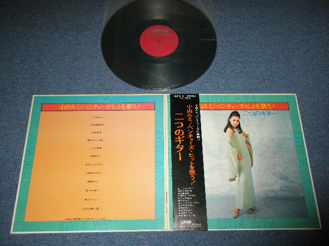 小山ルミ RUMI KOYAMA - ベンチャーズ・ヒットを歌う！二つのギター SINGS THE VENTURES HITS : TWO  GUITARS / 1970's JAPAN ORIGINAL Used LP With OBI