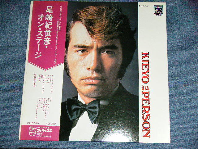 画像: 尾崎紀世彦 KIYOHIKO OZAKI - オン・ステージ ON STAGE / 1972 JAPAN ORIGINAL Used LP With OBI 