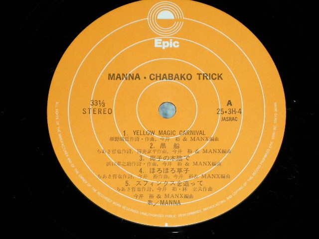 正規店の通販 LP Manna – Chabako Trick - レコード