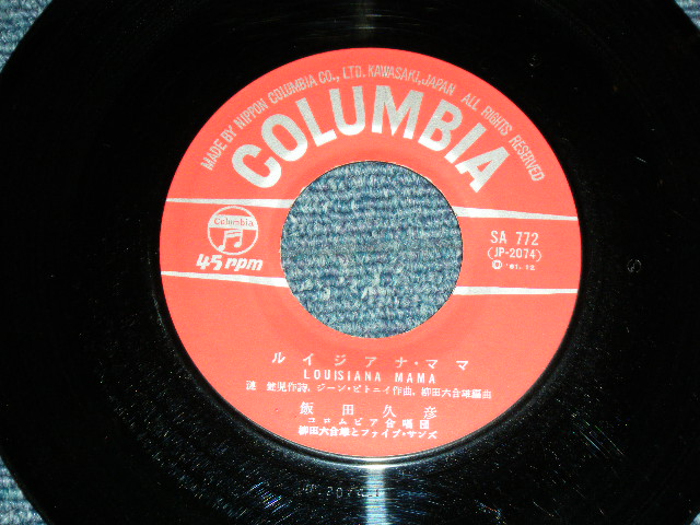 画像: 飯田 久彦 HISAHIKO IIDA - 　ルイジアナ・ママ LOUISIANA MAMA ( Ex++/Ex+++ )  / 1961  JAPAN ORIGINAL Used 7" Single 