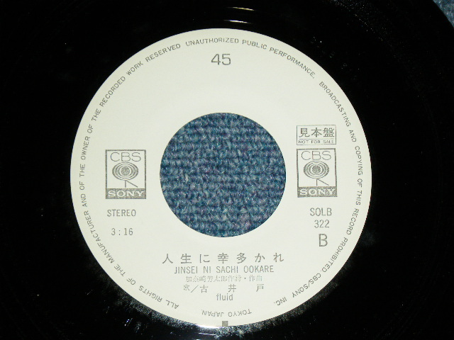 画像: 古井戸 FURUIDO - ステーションホテル　( Ex+++/MINT- ) / 1975 JAPAN ORIGINAL White Label PROMO Used 7" Single 