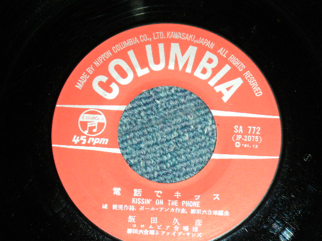 画像: 飯田 久彦 HISAHIKO IIDA - 　ルイジアナ・ママ LOUISIANA MAMA ( Ex++/Ex+++ )  / 1961  JAPAN ORIGINAL Used 7" Single 