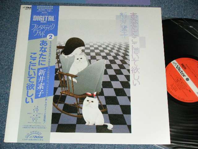 新井素子 Motoko Arai あなたにここにいて欲しい 1985 Japan Original Used Lp With Obi パラダイス レコード