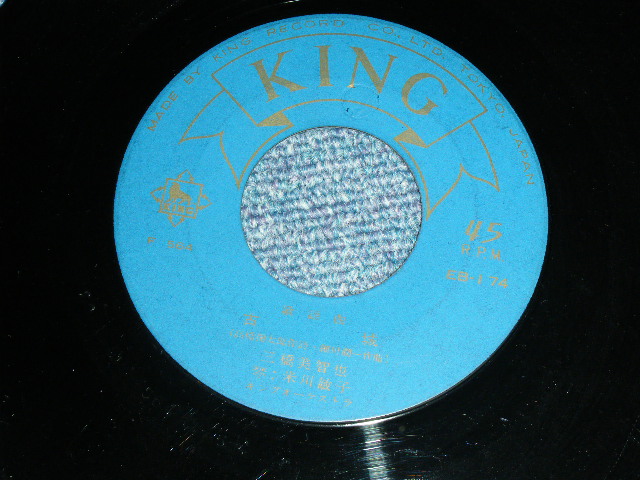 画像: 三橋　美智也 MICHIYA MIHASHI - 古城 / 1950's JAPAN ORIGINAL Used 7"SINGLE