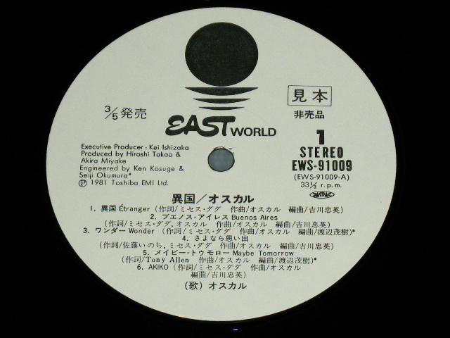 画像: オスカル OSCAR (自作曲＋吉川忠英、渡辺茂樹の編曲)  - 異国 IKOKU / 1981 JAPAN ORIGINAL White Label Promo Used LP With OBI  + PROMO Sheet 