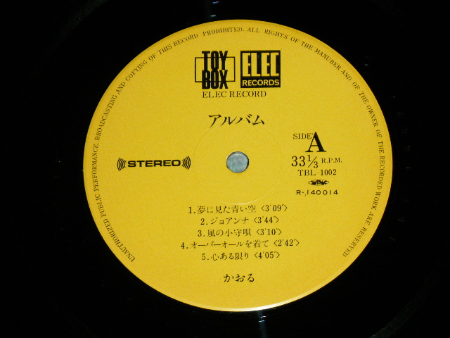 画像: かおる KAORU - アルバム ALBUM ( Ex++/MINT- )  / 1976 JAPAN ORIGINAL Used LP With OBI 