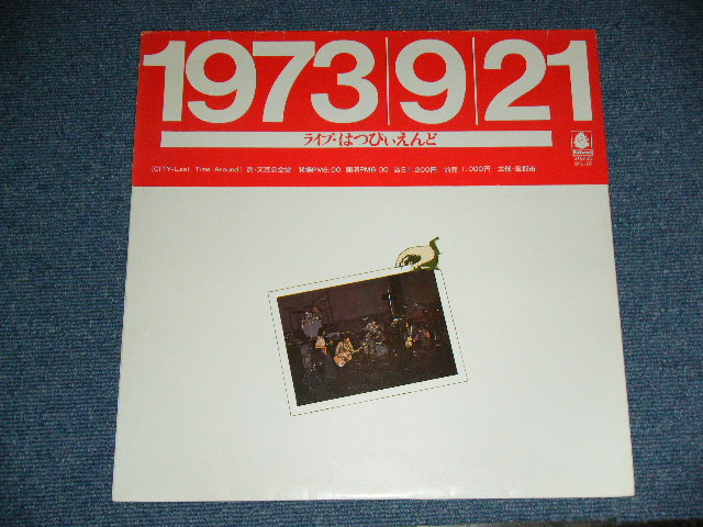 画像: はっぴいえんど　　HAPPYEND HAPPY END  - ライブ！！ はっぴいえんど　LIVE HAPPY END 1973/9/21 (Ex++/Ex+++) / 1973 JAPAN ORIGINAL Used LP