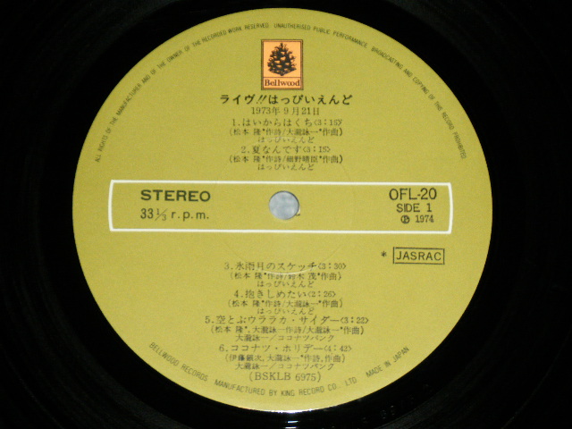 画像: はっぴいえんど　　HAPPYEND HAPPY END  - ライブ！！ はっぴいえんど　LIVE HAPPY END 1973/9/21 (Ex++/Ex+++) / 1973 JAPAN ORIGINAL Used LP