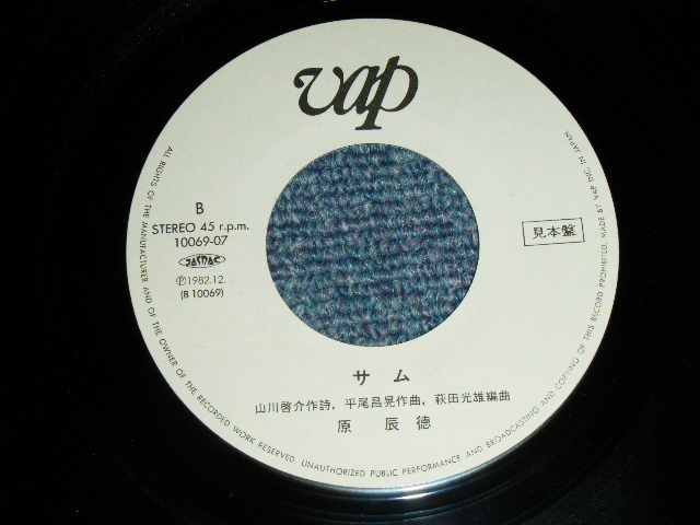 画像: 原辰徳 TATSUNORI HARA -  どこまでも愛 / 1982 JAPAN ORIGINAL White Label PROMO  Used 7" Single 